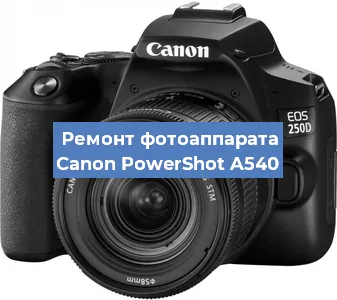 Замена матрицы на фотоаппарате Canon PowerShot A540 в Тюмени